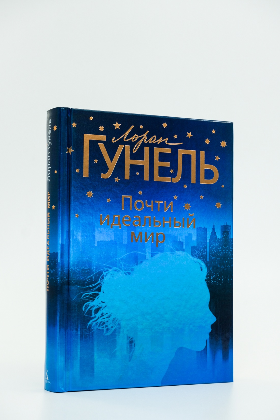 Промо материал к книге "Почти идеальный мир" №8
