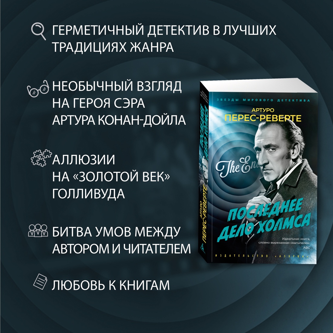 Промо материал к книге "Последнее дело Холмса" №1
