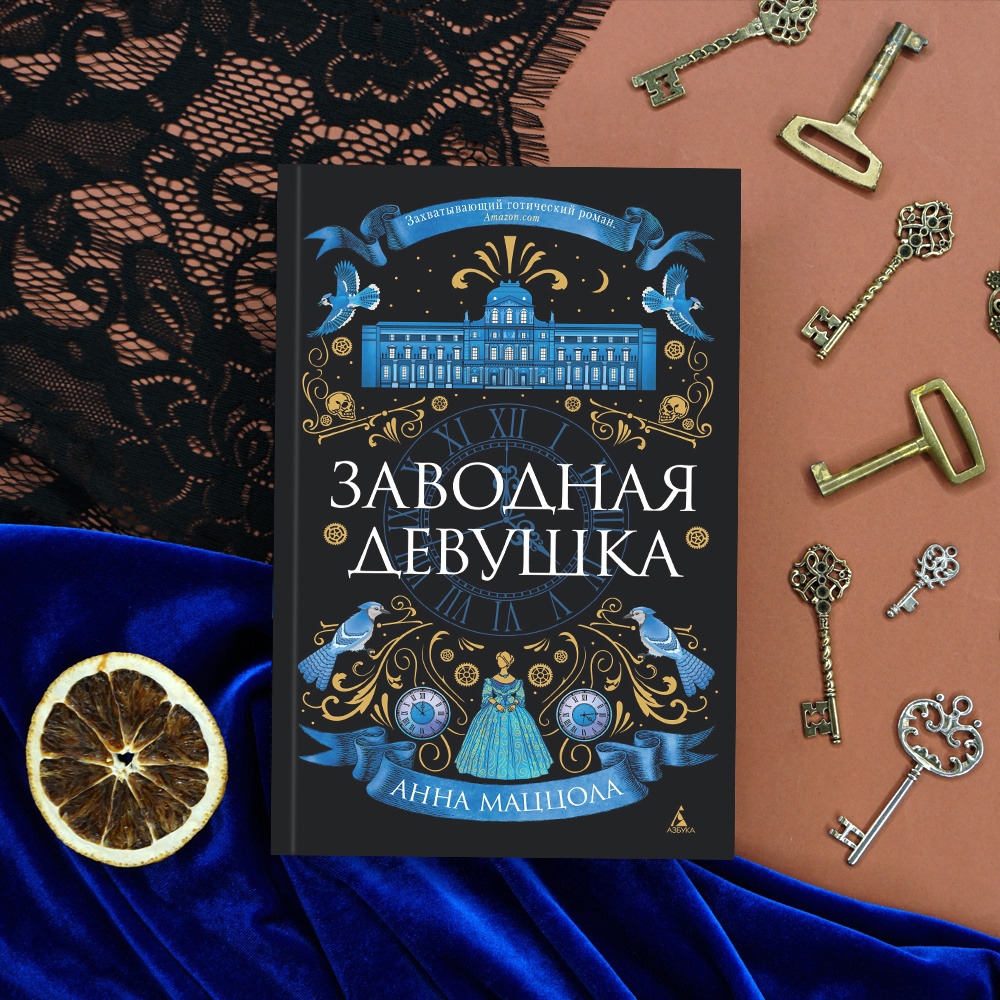 Промо материал к книге "Заводная девушка" №4
