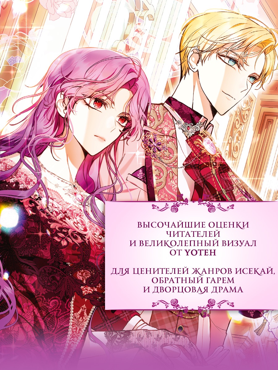 Промо материал к книге "Как хорошо и удобно быть злодейкой. Том 3" №2