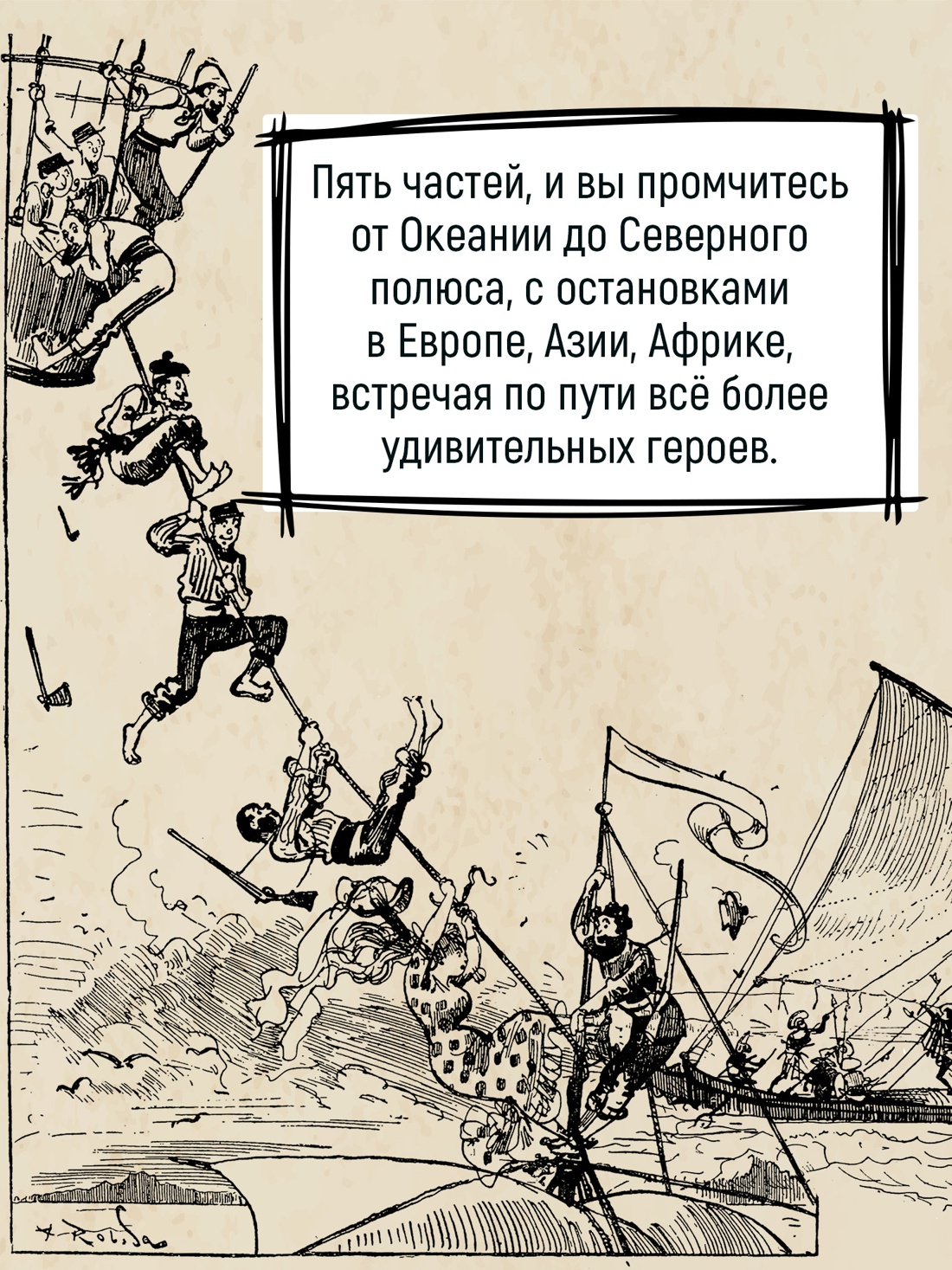 Промо материал к книге "Необычайные путешествия Сатюрнена Фарандуля" №4