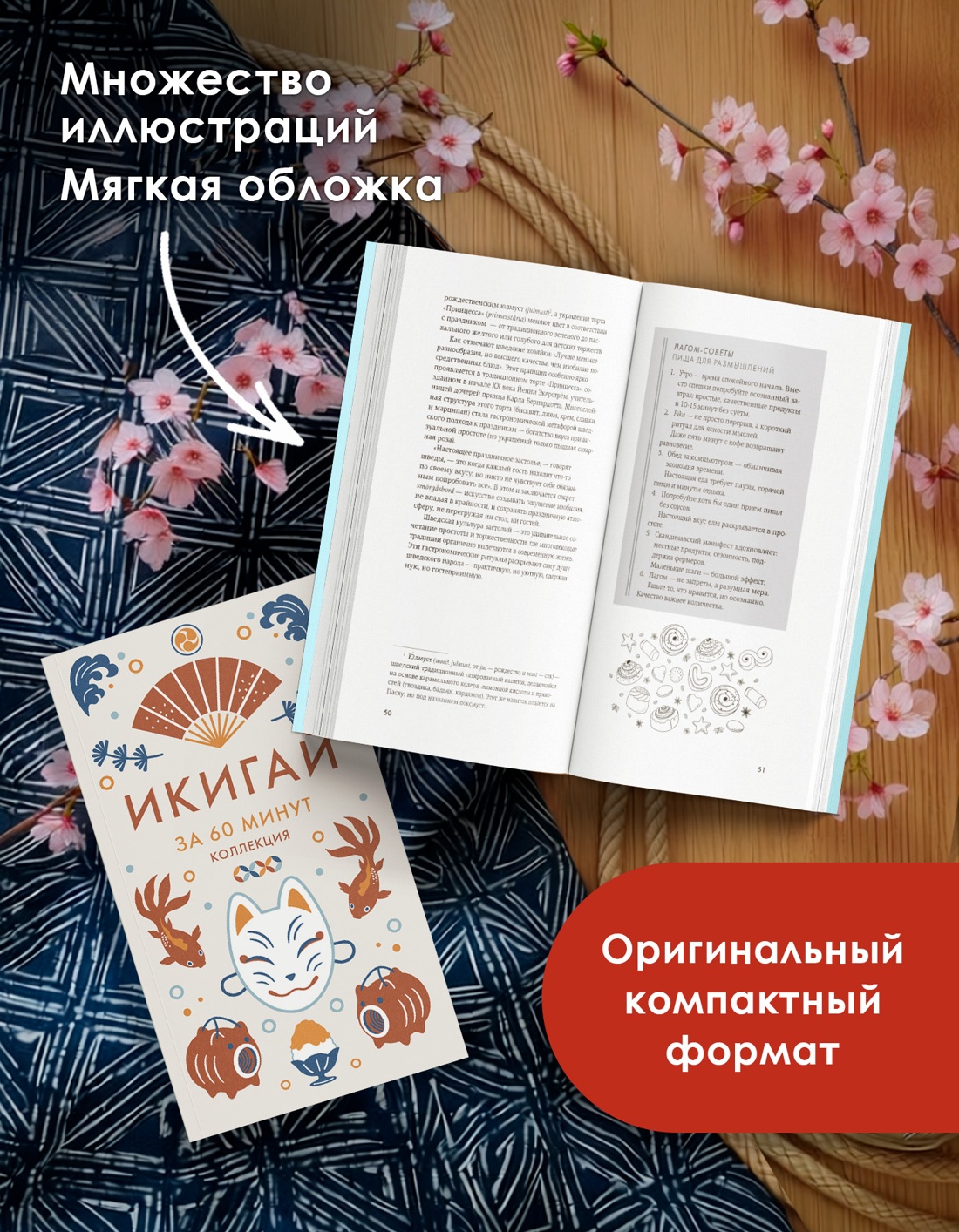 Промо материал к книге "Икигай" №2
