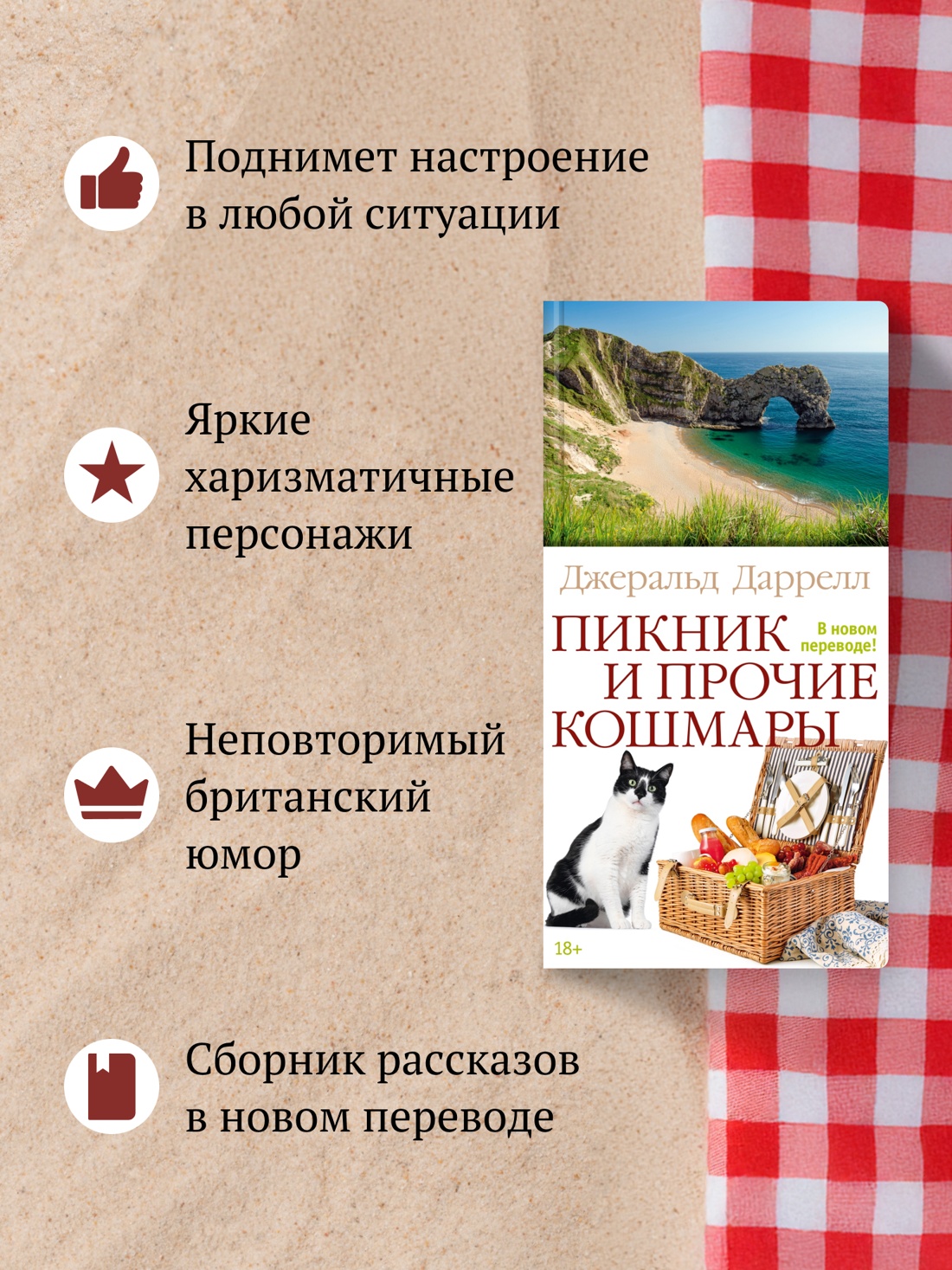 Промо материал к книге "Пикник и прочие кошмары" №1