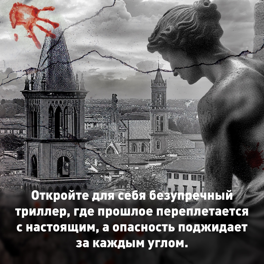Промо материал к книге "Зло, которое творят люди" №4