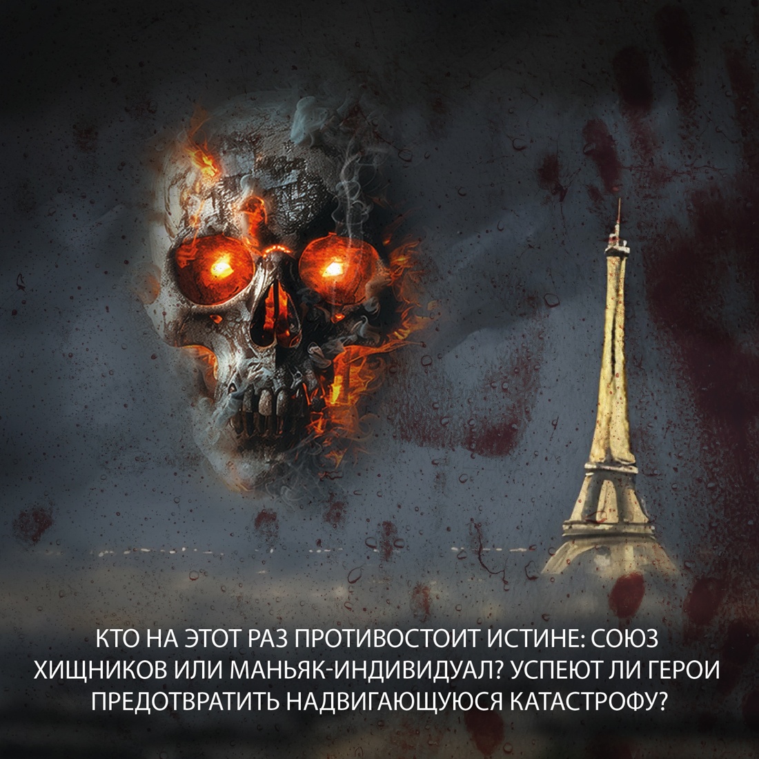 Промо материал к книге "Зов пустоты" №6