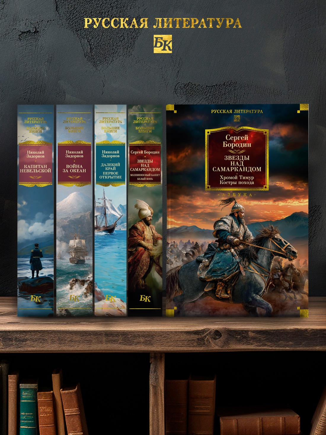 Промо материал к книге "Звезды над Самаркандом. Хромой Тимур. Костры похода" №3