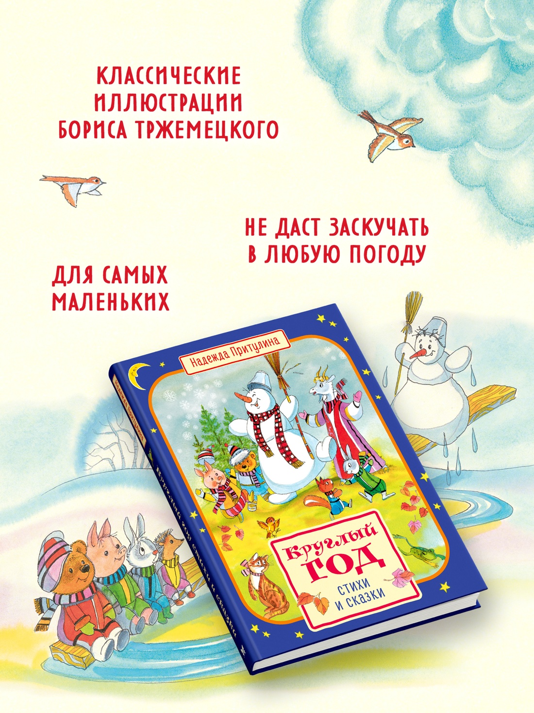 Промо материал к книге "Круглый год стихи и сказки" №2