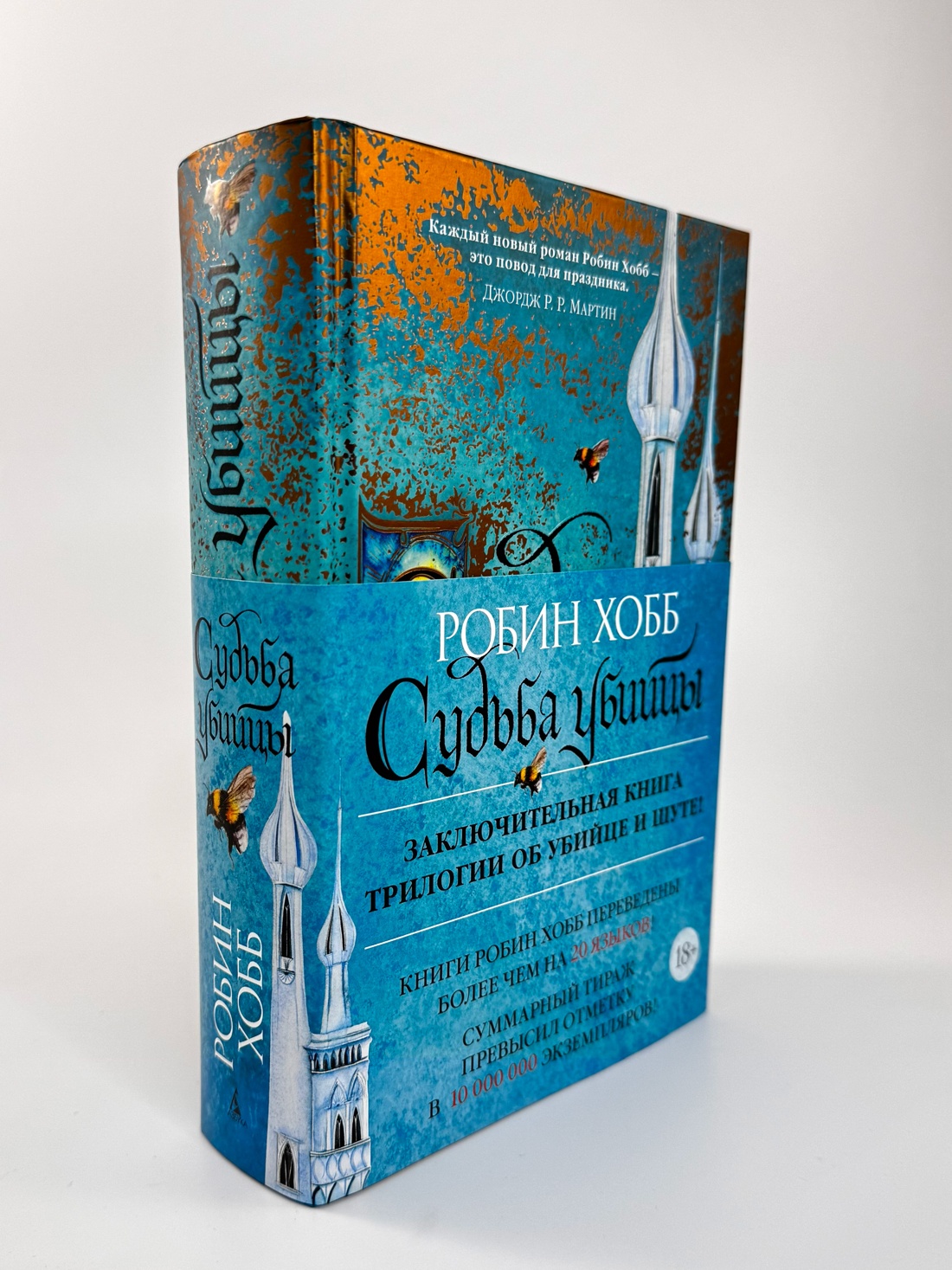 Промо материал к книге "Сага о Фитце и Шуте. Книга 3. Судьба убийцы" №3