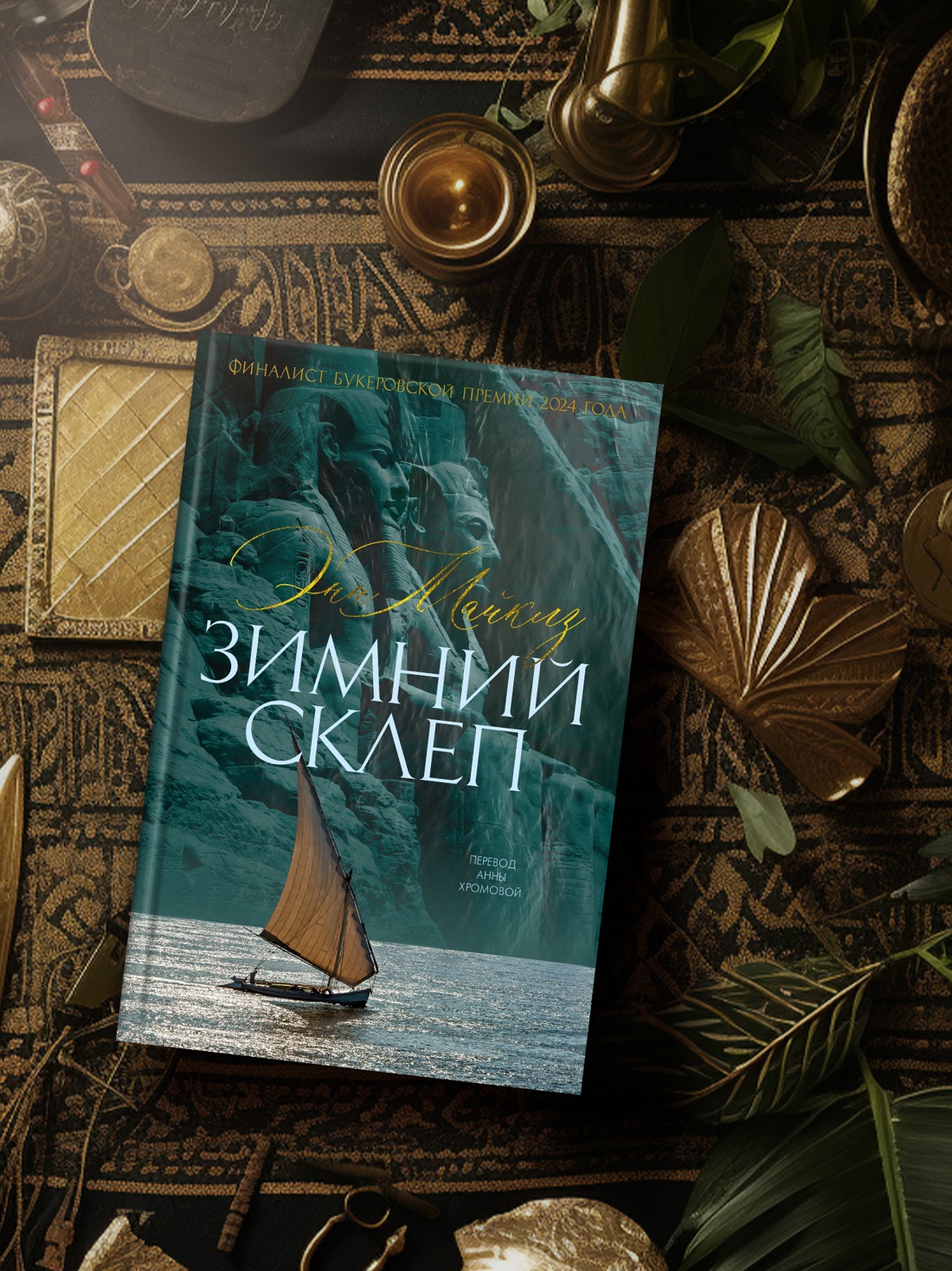Промо материал к книге "Зимний склеп" №2