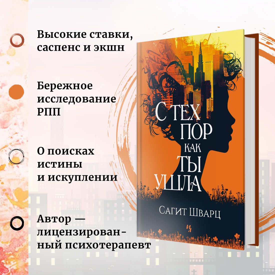 Промо материал к книге "С тех пор как ты ушла" №1