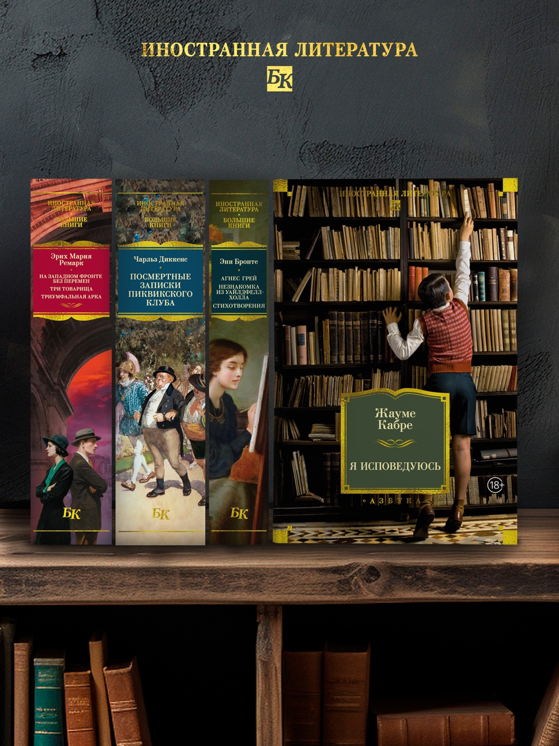 Промо материал к книге "Я исповедуюсь (Иностранная литература. Большие книги)" №2