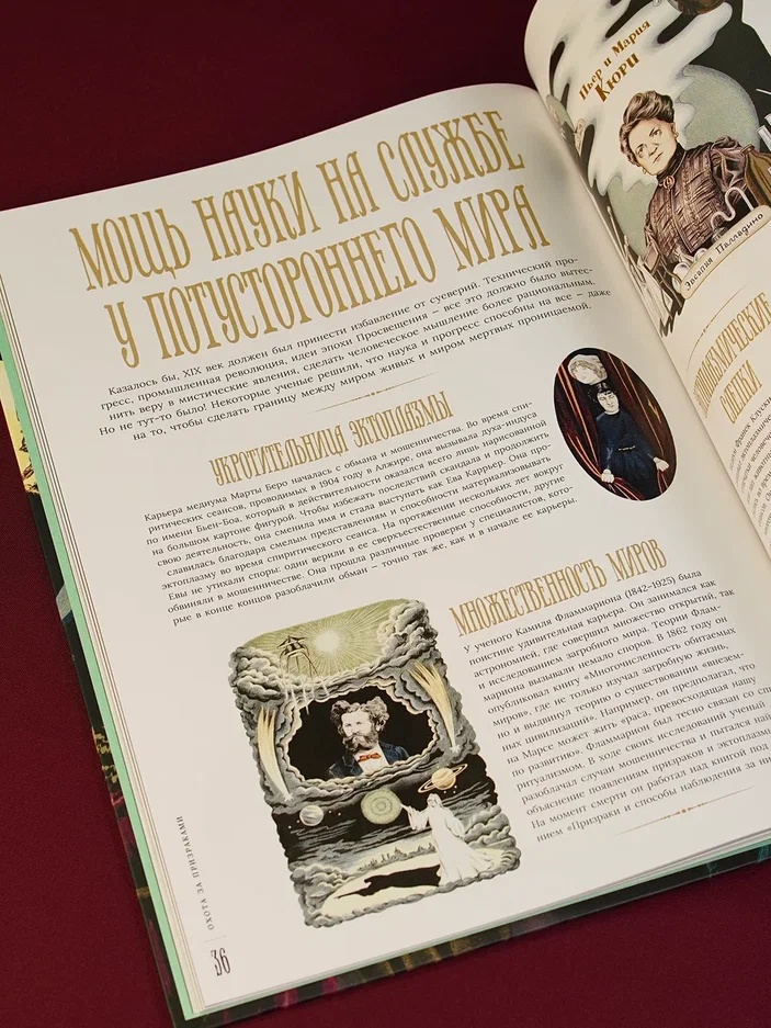 Промо материал к книге "Энциклопедия призраков: золотой век привидений" №10