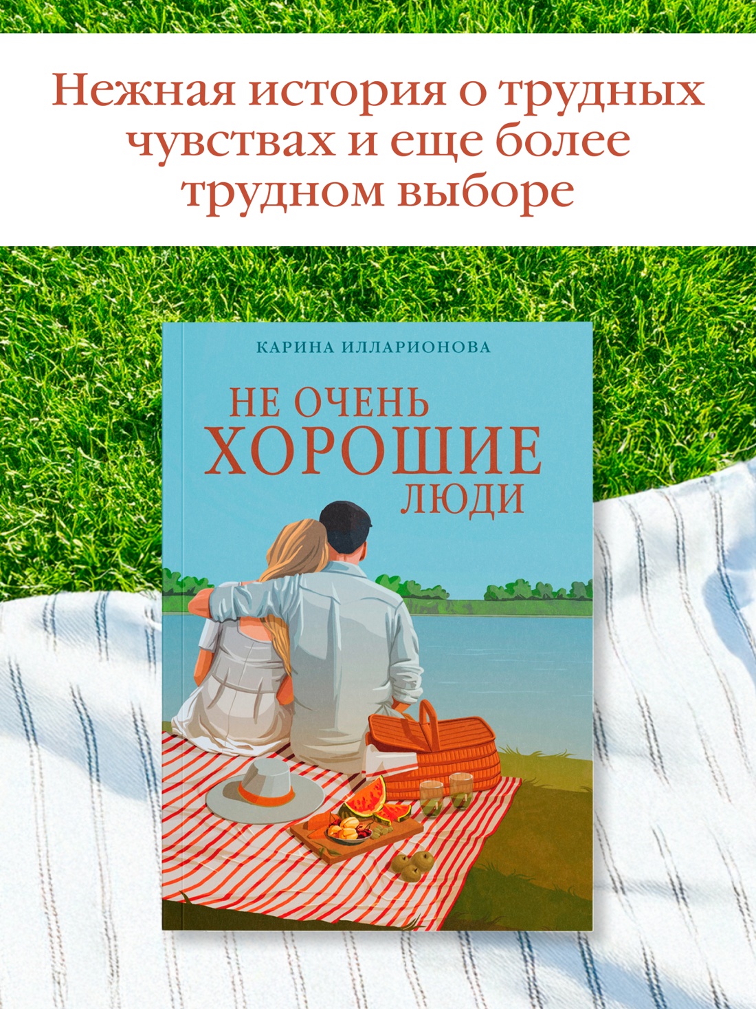 Промо материал к книге "Не очень хорошие люди" №0
