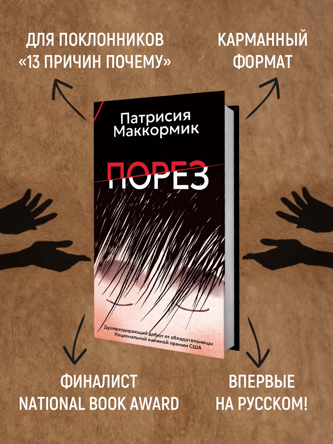 Промо материал к книге "Порез (в суперобложке)" №1