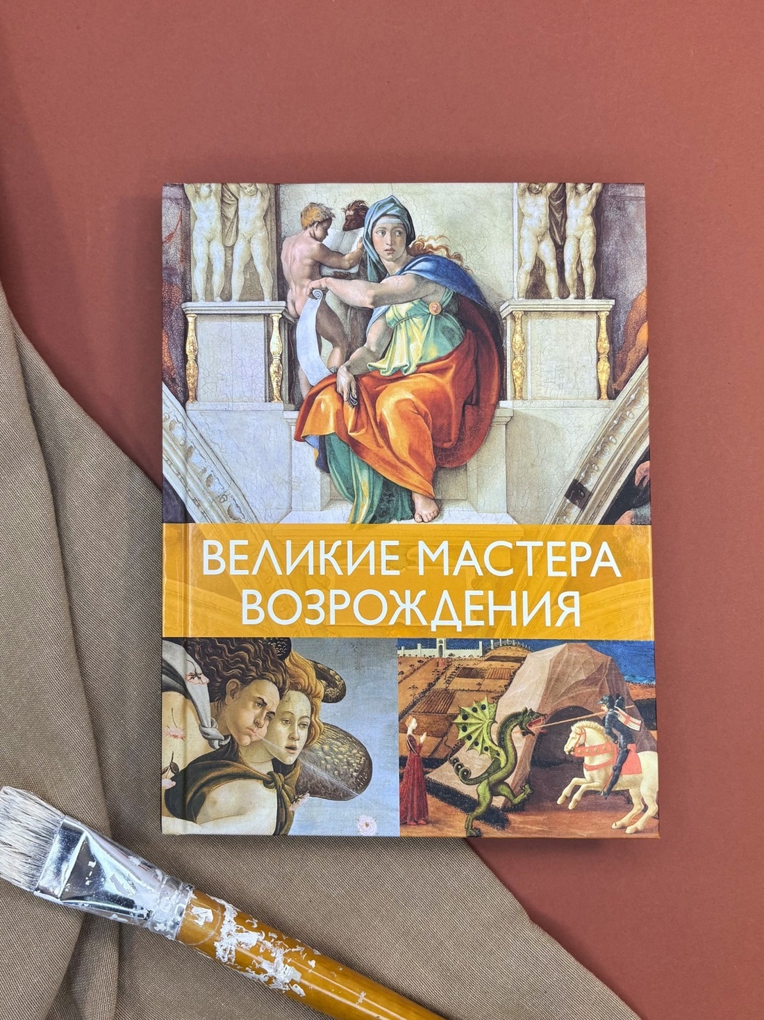 Промо материал к книге "Великие мастера Возрождения" №1