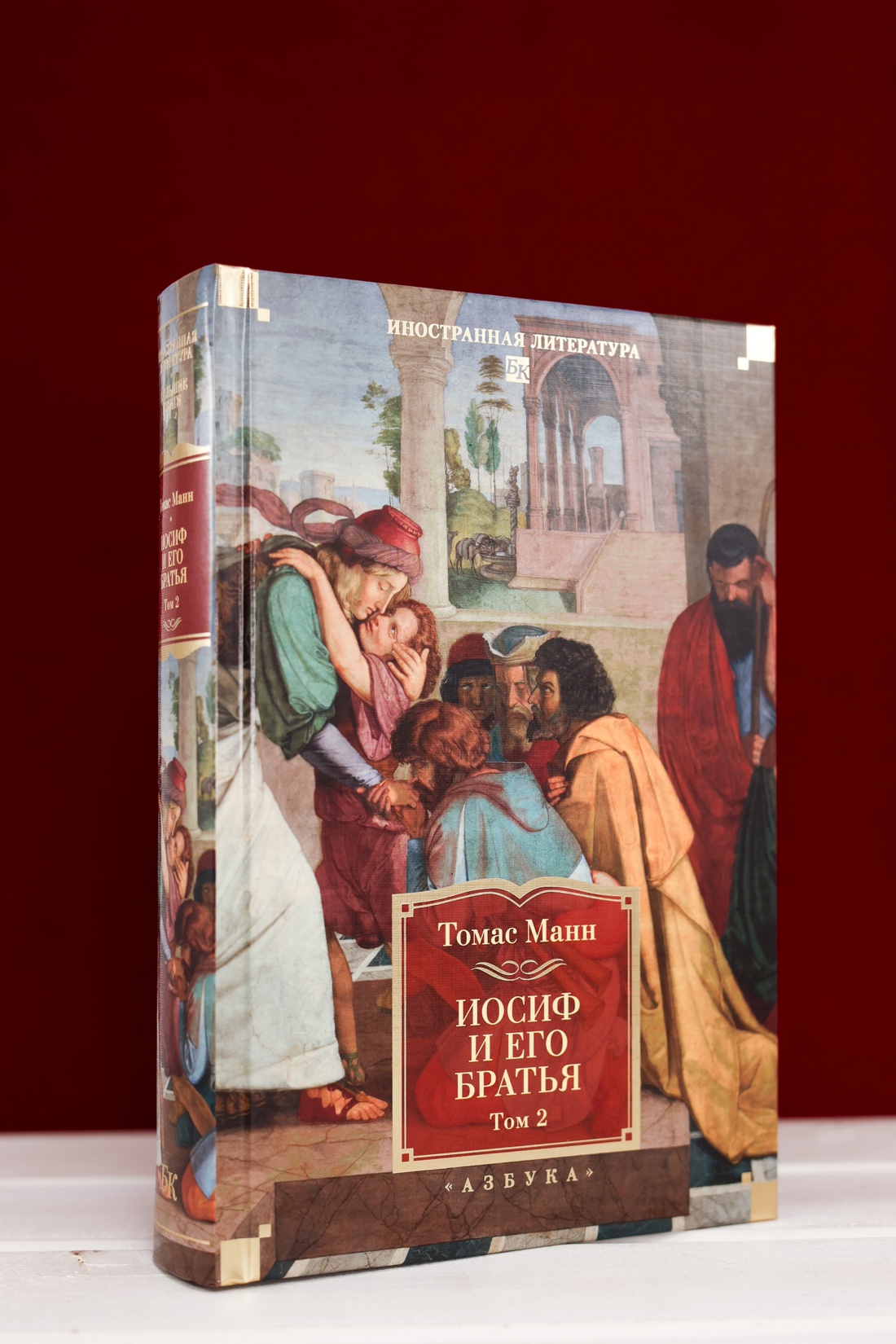 Промо материал к книге "Иосиф и его братья в 2 томах (комплект)" №8