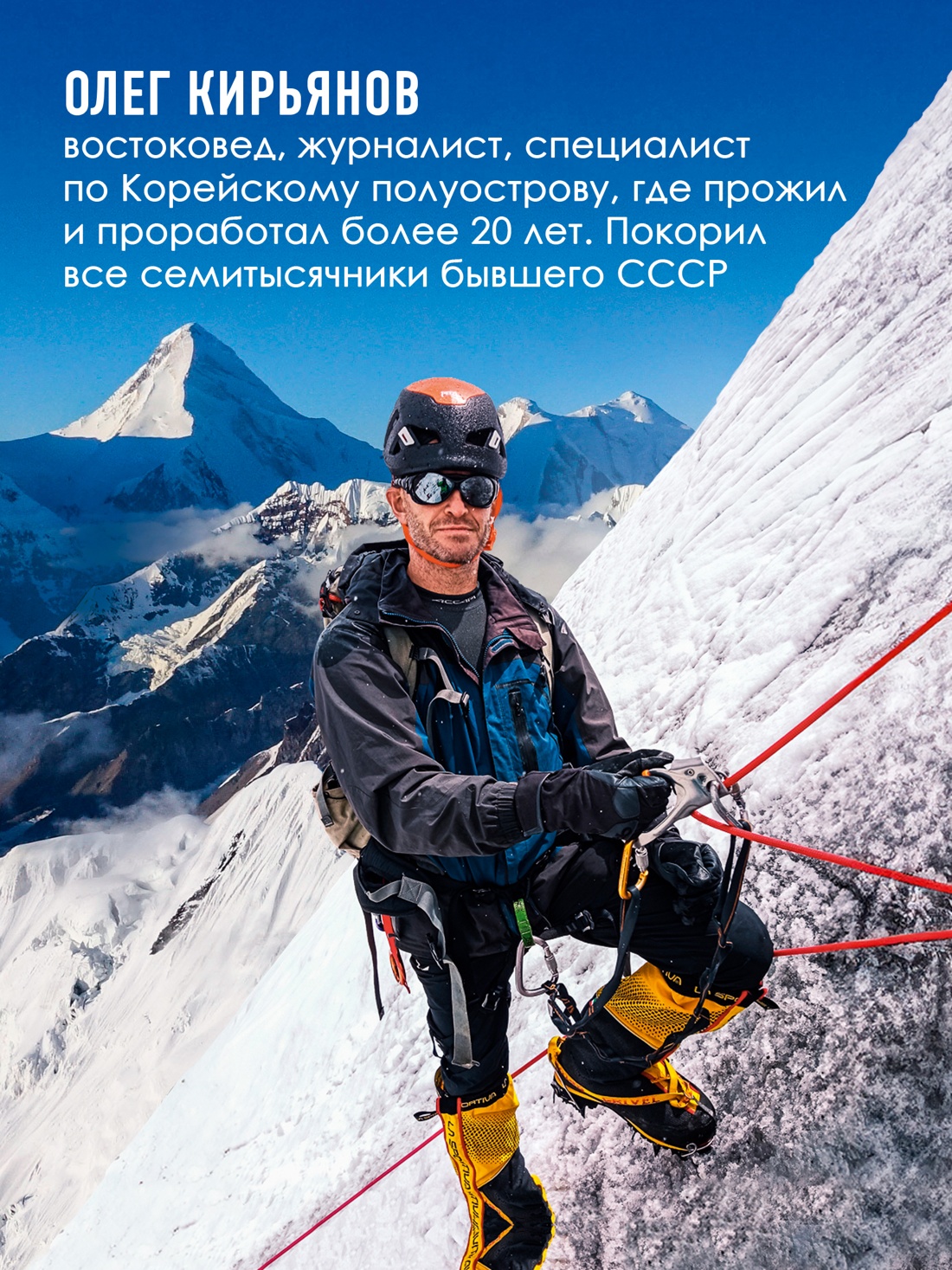 Промо материал к книге "Горная зависимость" №2