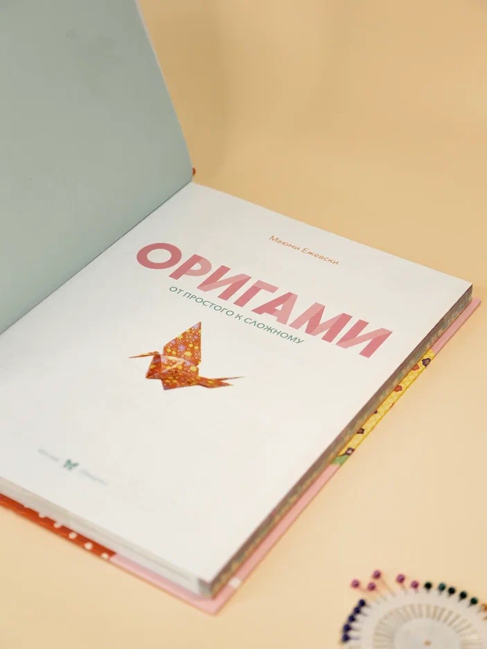 Промо материал к книге "Оригами. От простого к сложному" №5