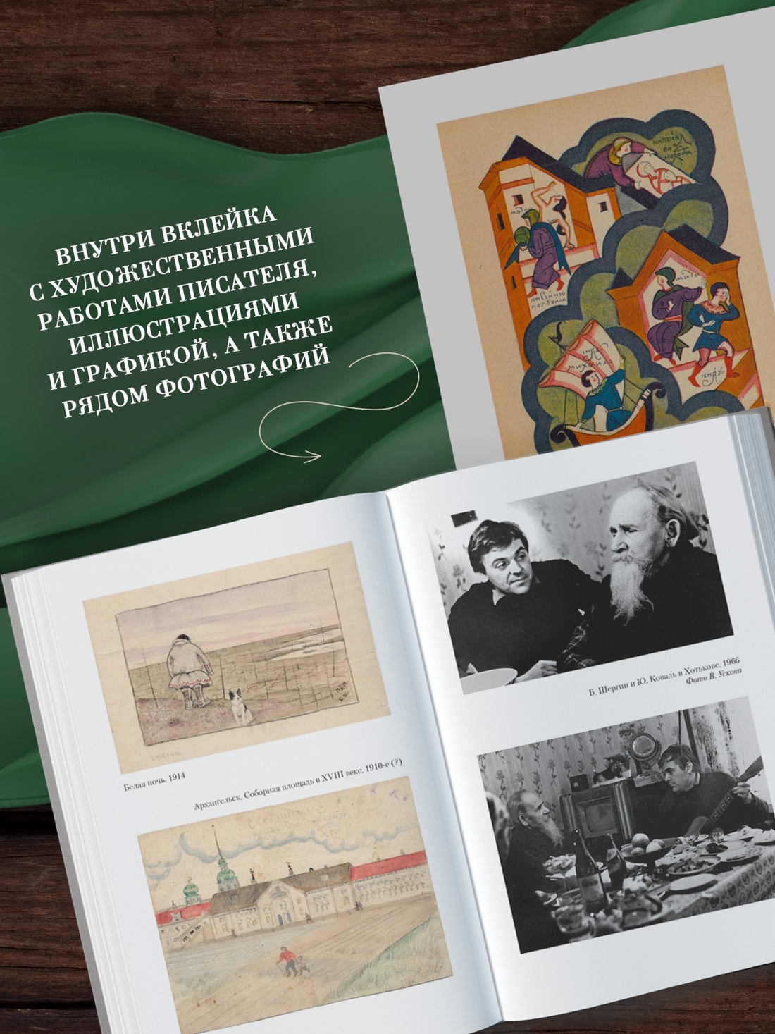 Промо материал к книге "Северное сердце" №3