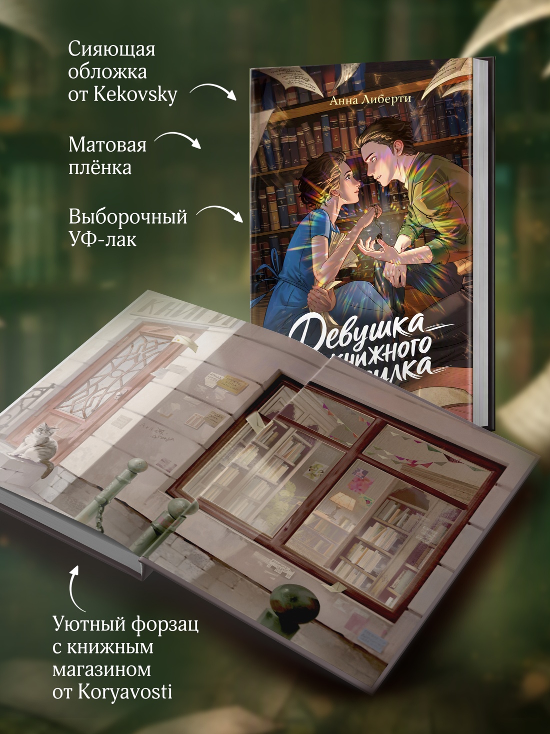 Промо материал к книге "Девушка из книжного переулка" №3