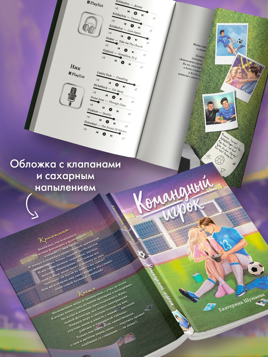 Промо материал к книге "Командный игрок" №2