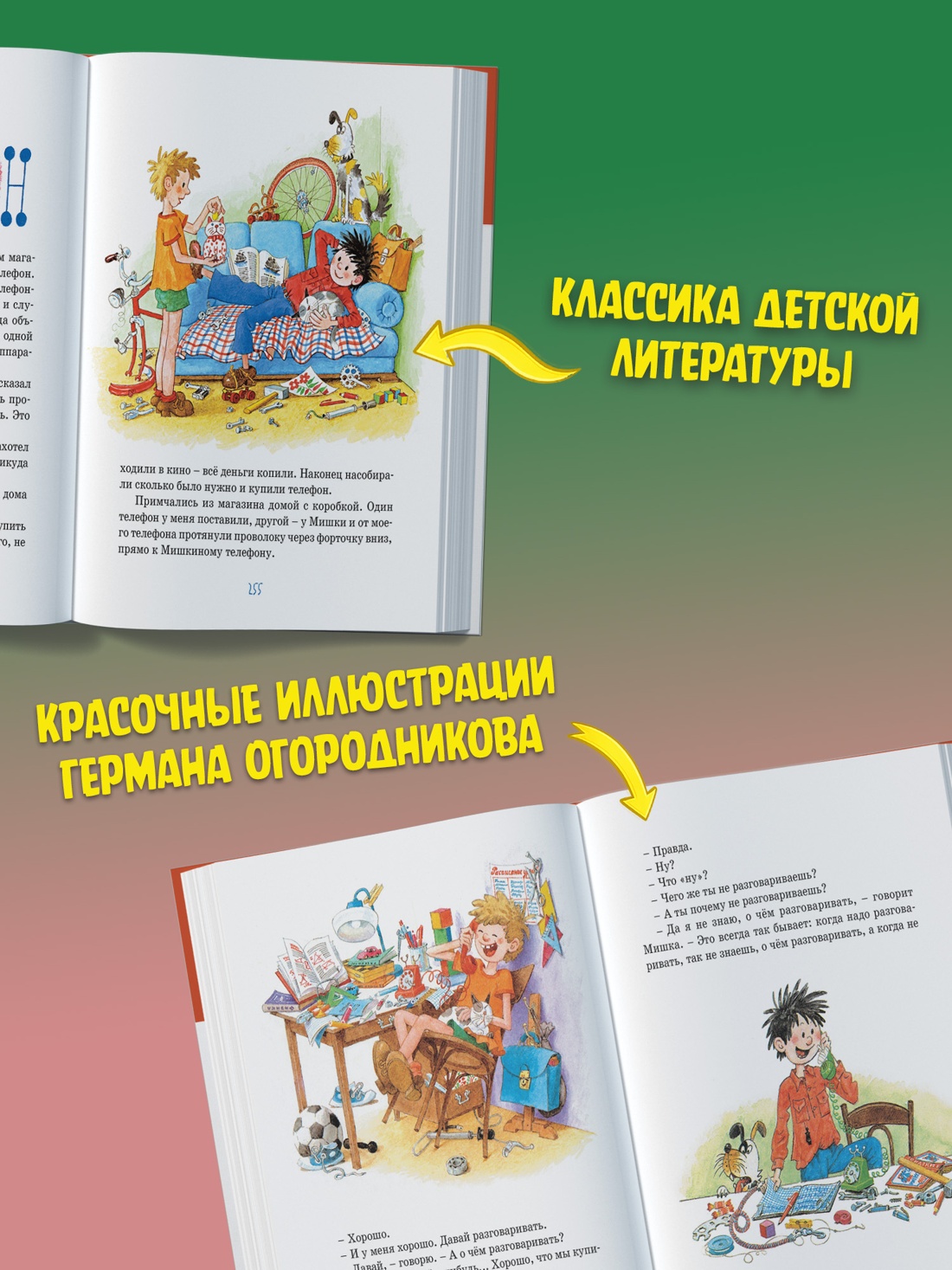 Промо материал к книге "Тук-тук-тук! (Все приключения Незнайки)" №1