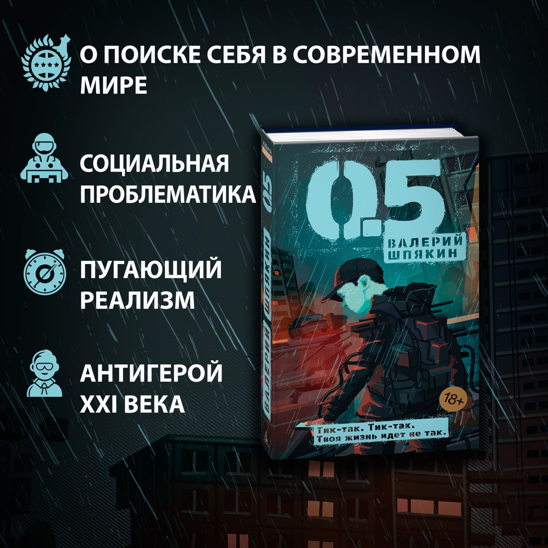 Промо материал к книге "0,5" №1