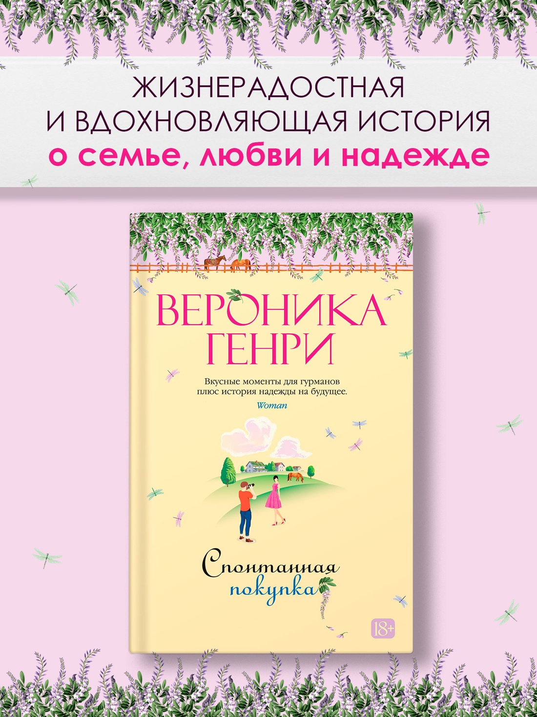 Промо материал к книге "Спонтанная покупка" №0