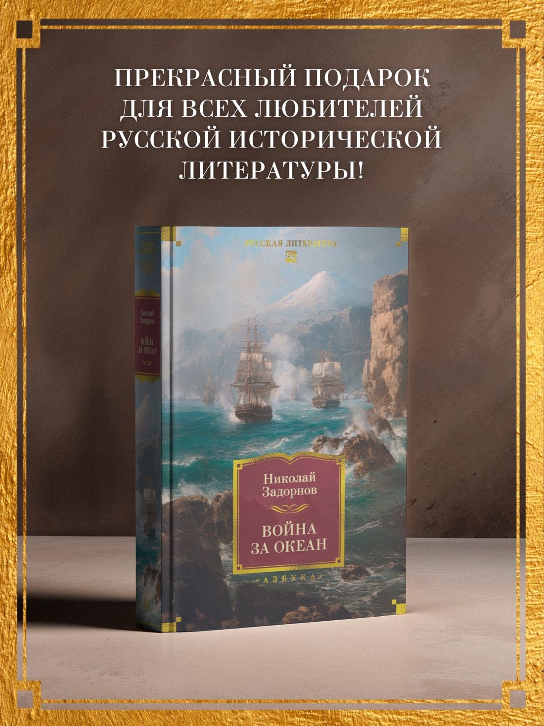 Промо материал к книге "Война за океан" №1