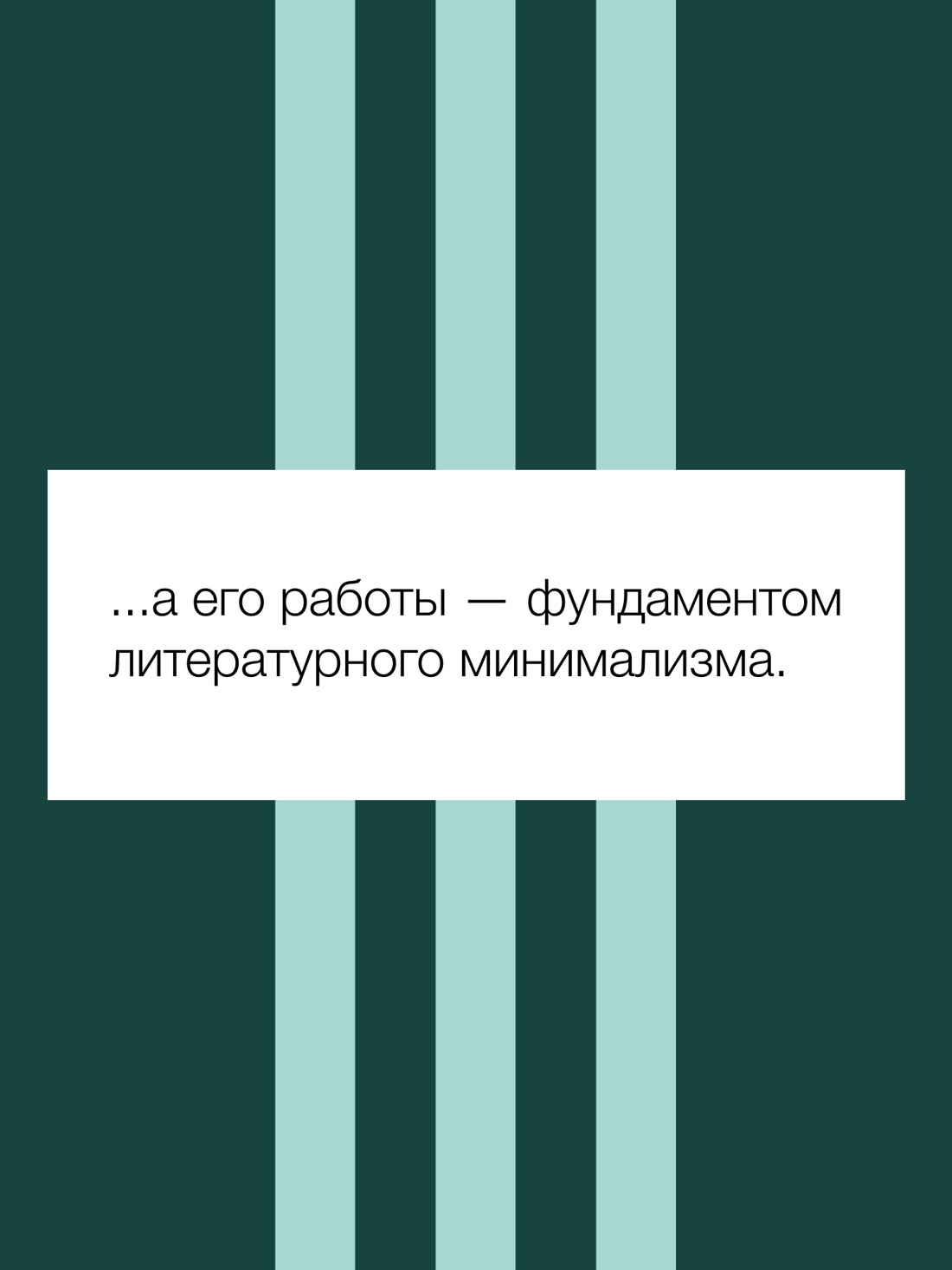 Промо материал к книге "Да помолчи уже, наконец. О чем мы говорим, когда говорим о любви" №3