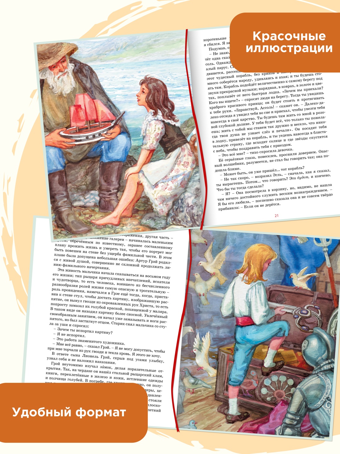 Промо материал к книге "Алые паруса" №0