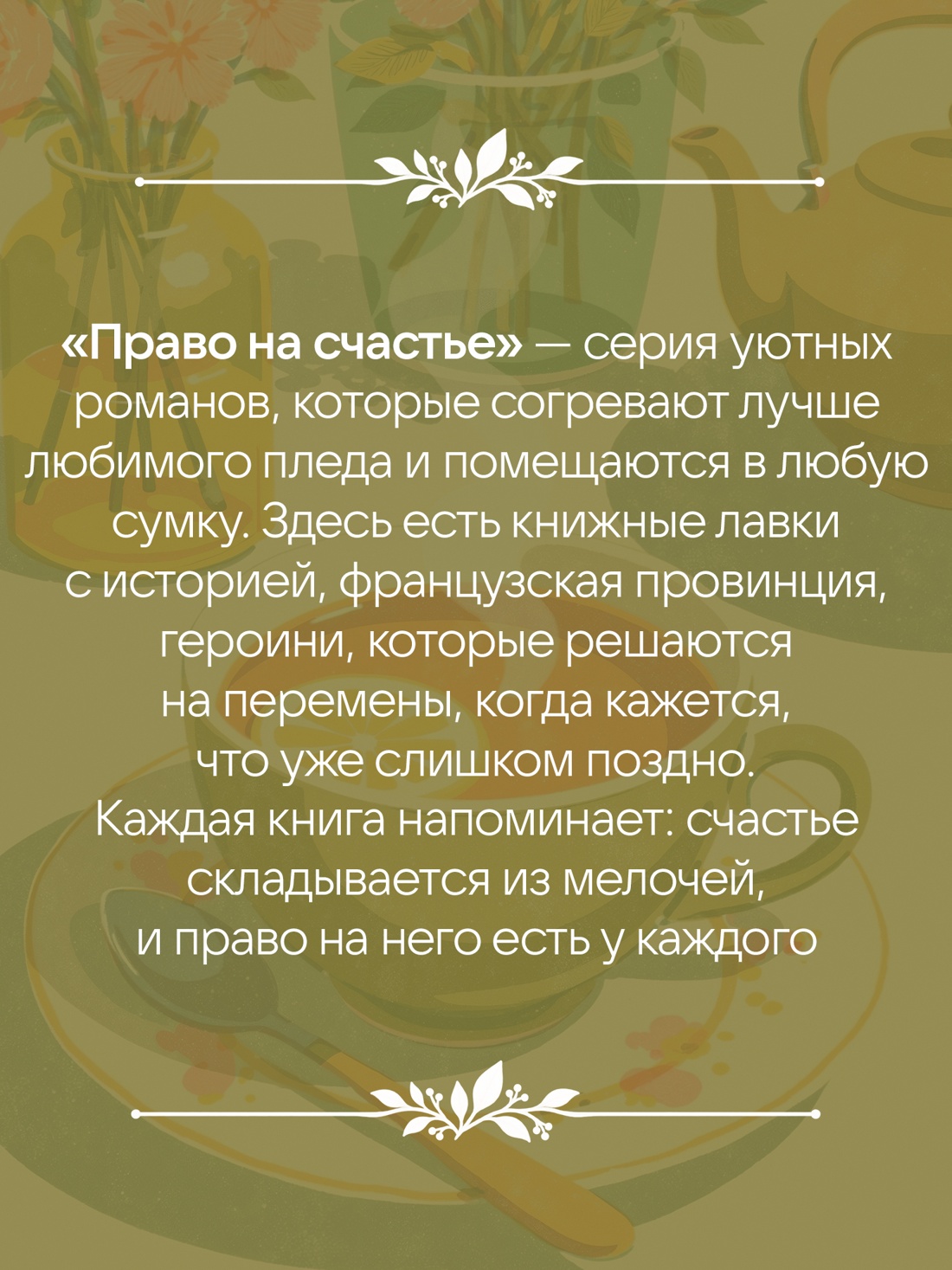 Промо материал к книге "Год во французской глуши" №4