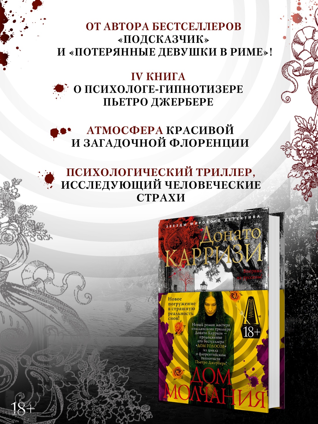Промо материал к книге "Дом молчания" №1