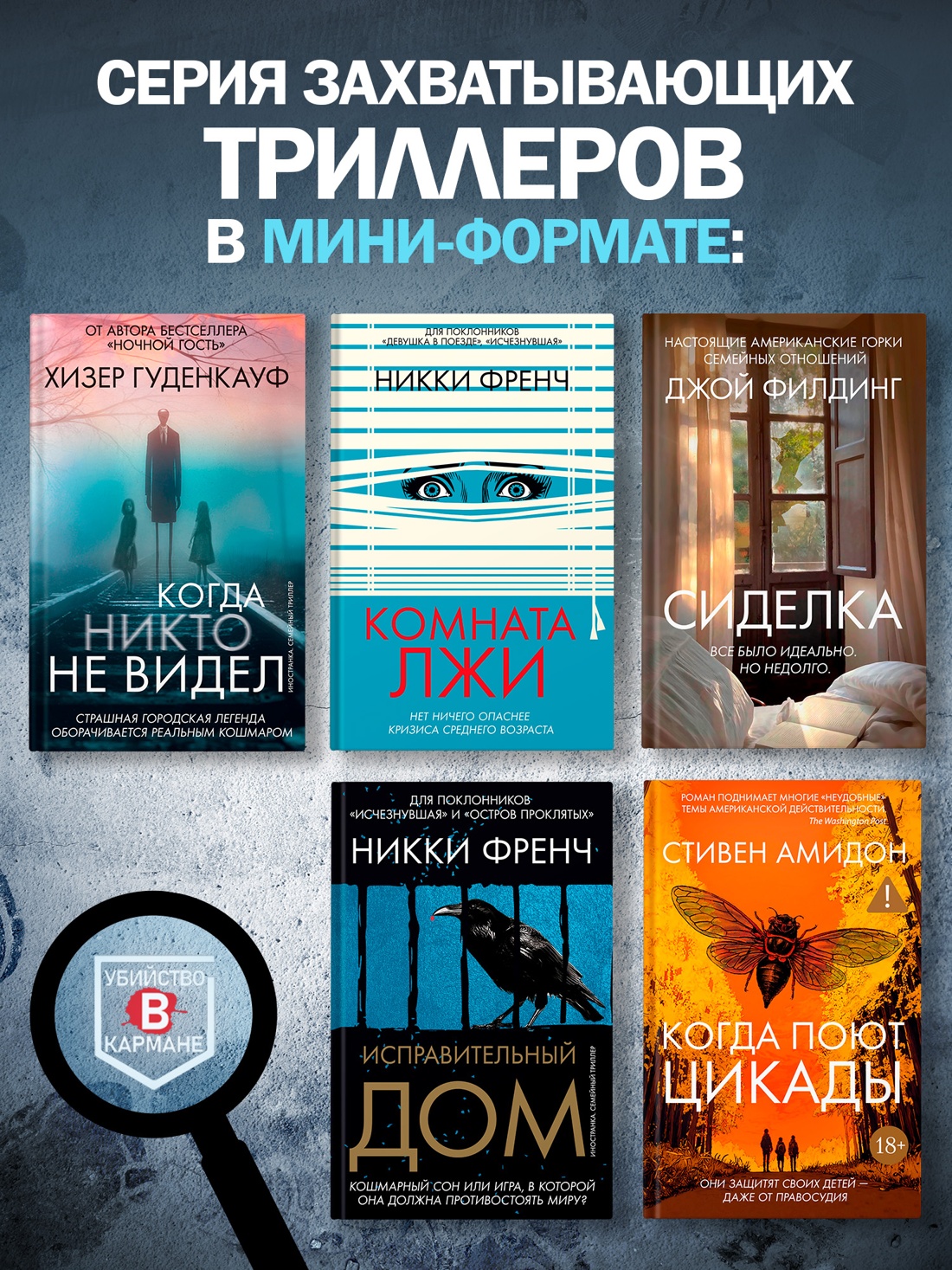 Промо материал к книге "Комната лжи" №3