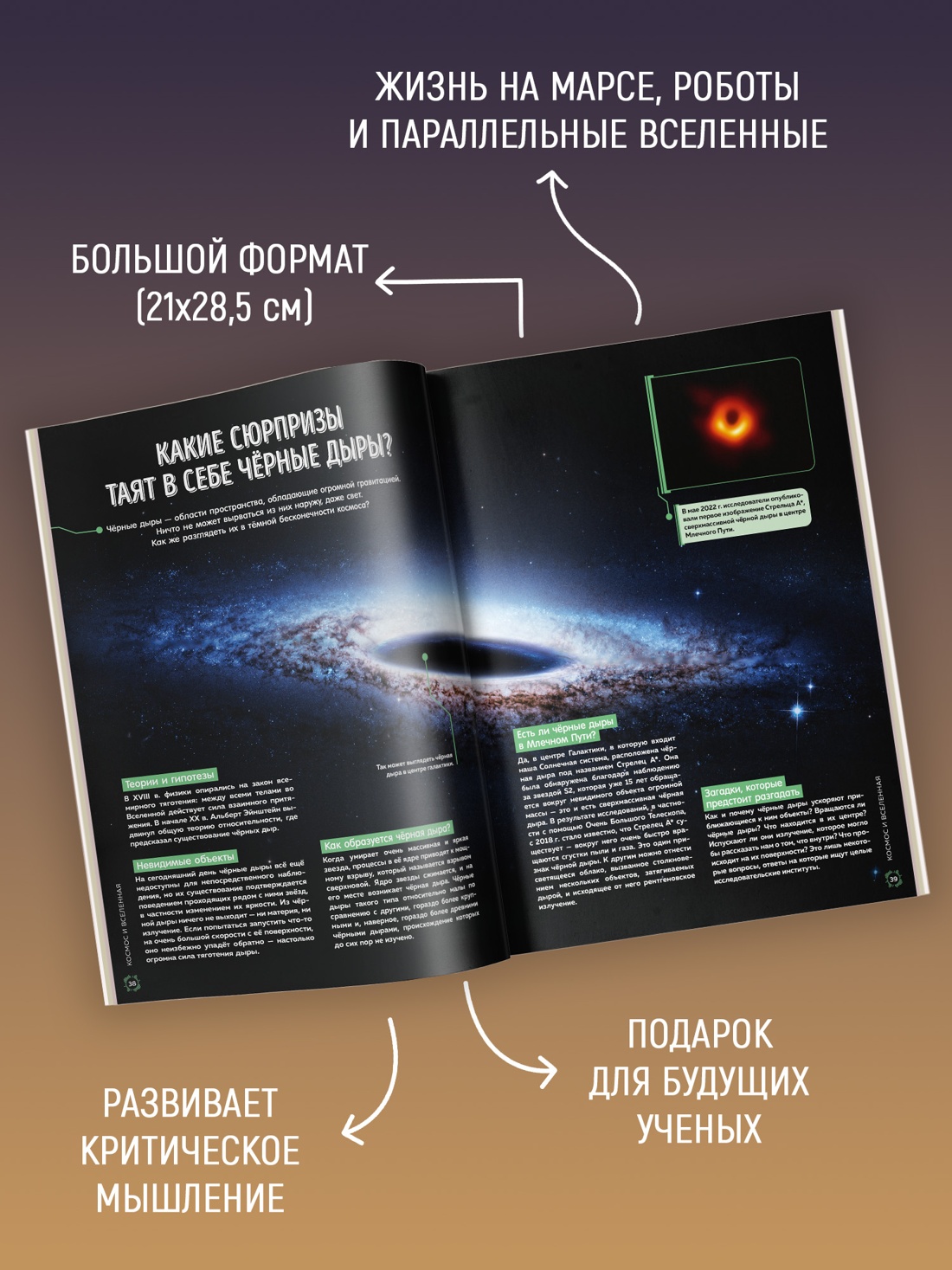 Промо материал к книге "Школьная энциклопедия. 50 неразгаданных загадок науки" №1