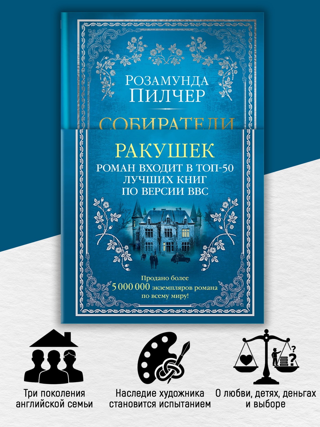 Промо материал к книге "Собиратели ракушек" №1