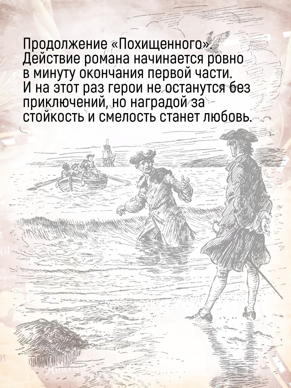 Промо материал к книге "Остров Сокровищ. Черная стрела. Похищенный. Катриона" №9