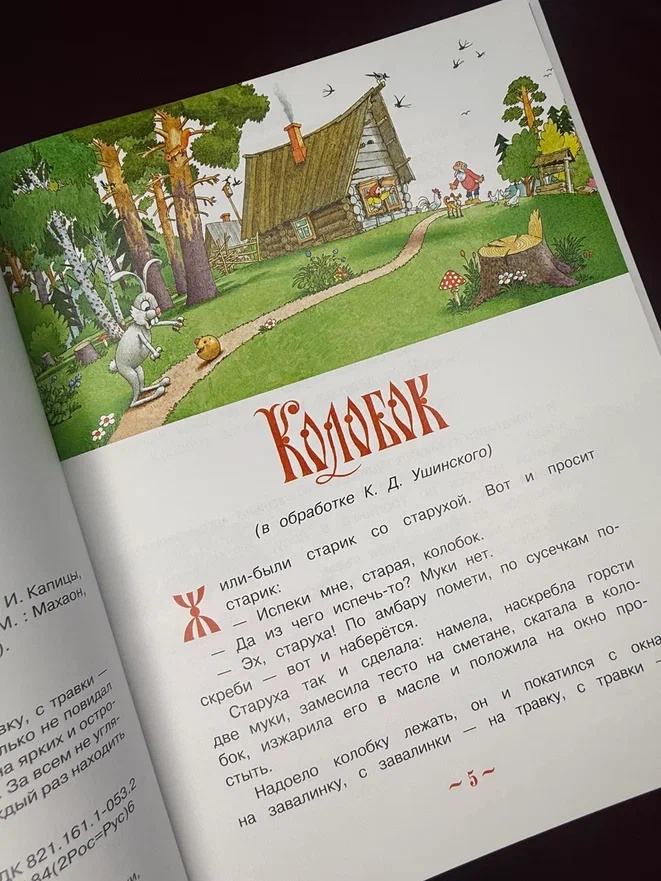 Промо материал к книге "Русские народные сказки (илл. Огородникова)" №8