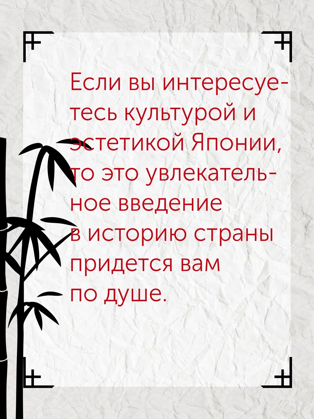 Промо материал к книге "Япония: Жемчужины истории и культуры" №1