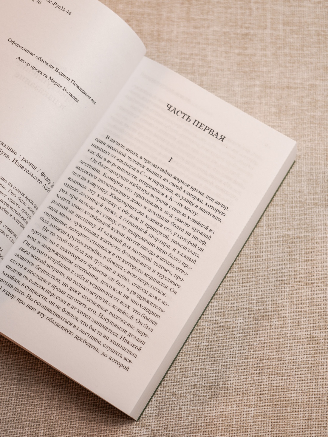Промо материал к книге "Кастомбук. Преступление и наказание (со стикерами)" №10