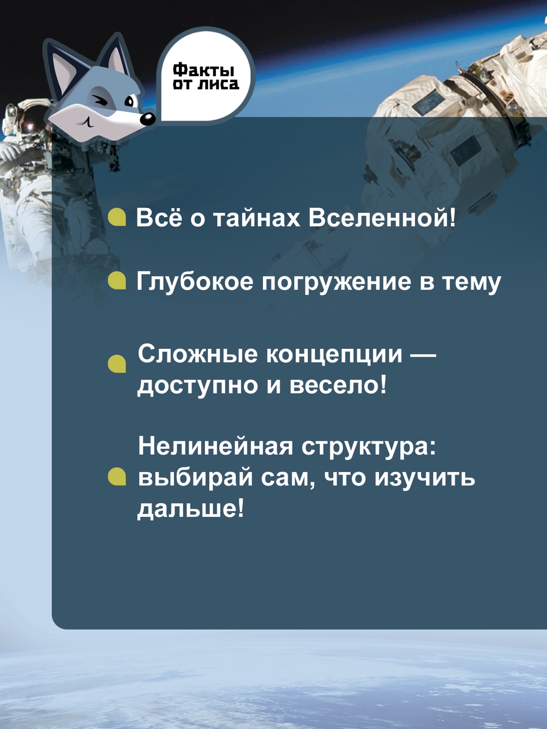 Промо материал к книге "Космос (Свен Мельхерт и др.)" №1