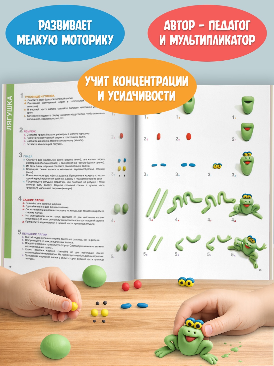 Промо материал к книге "Секреты пластилина" №1