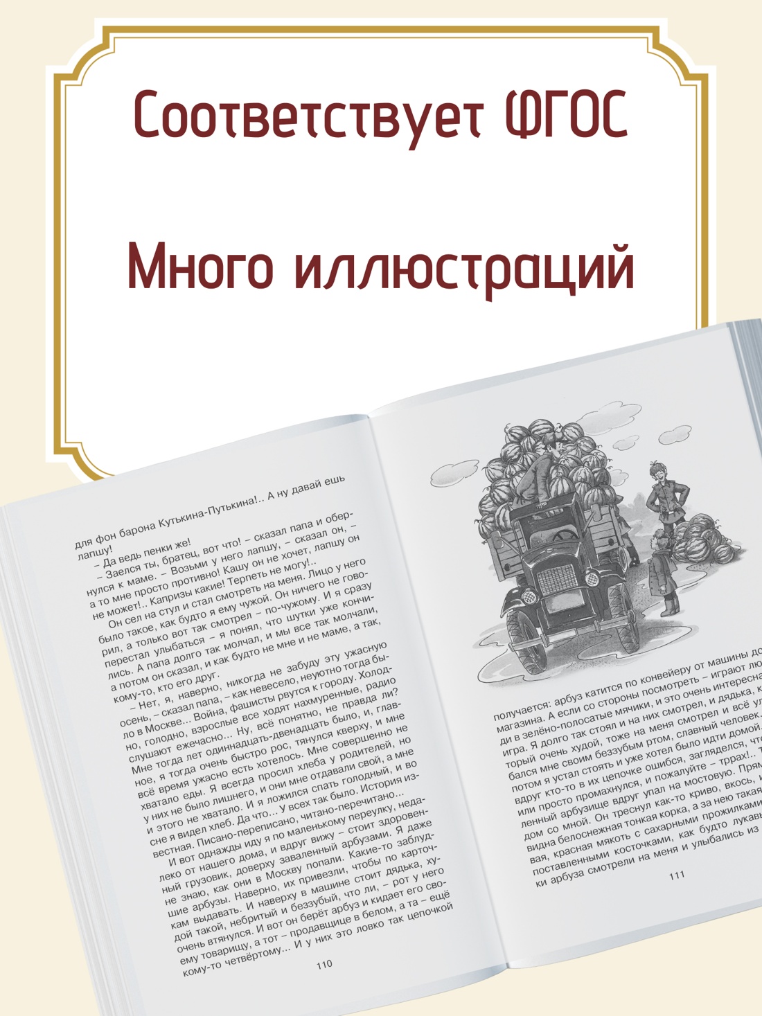 Промо материал к книге "Заколдованная буква и другие Денискины рассказы" №1