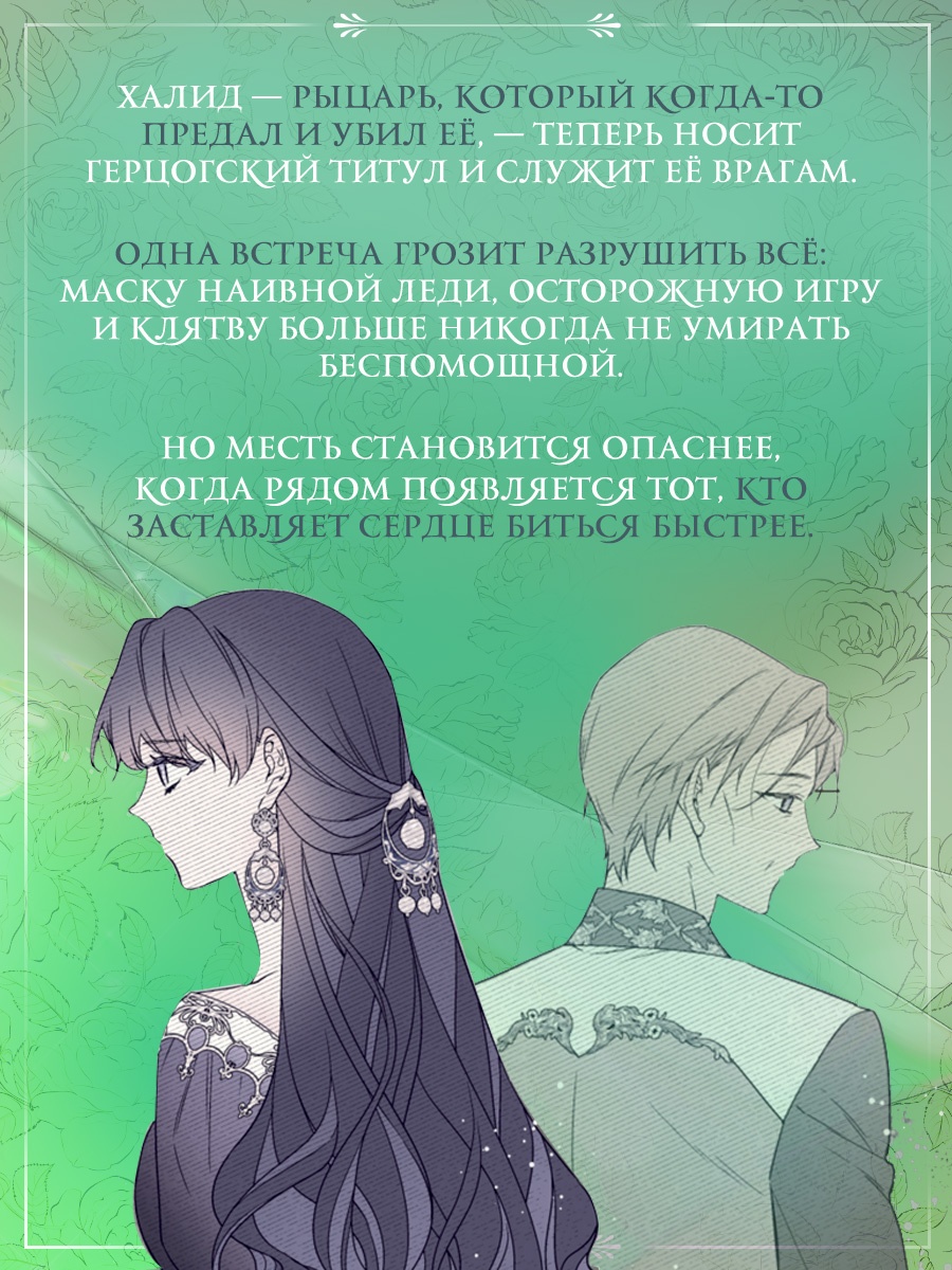 Промо материал к книге "Из рыцаря в леди. Том 2" №2