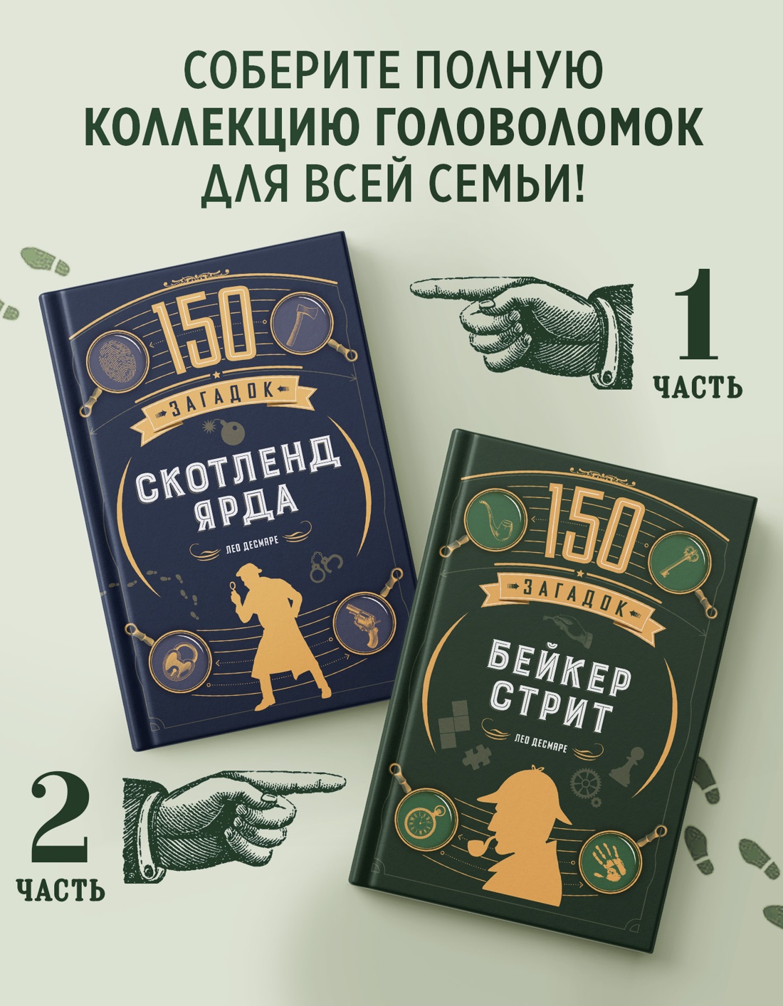 Промо материал к книге "150 загадок Бейкер-стрит" №3