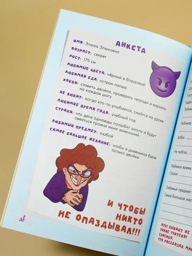 Промо материал к книге "Дневник Луаны. Не такая, как все!" №9