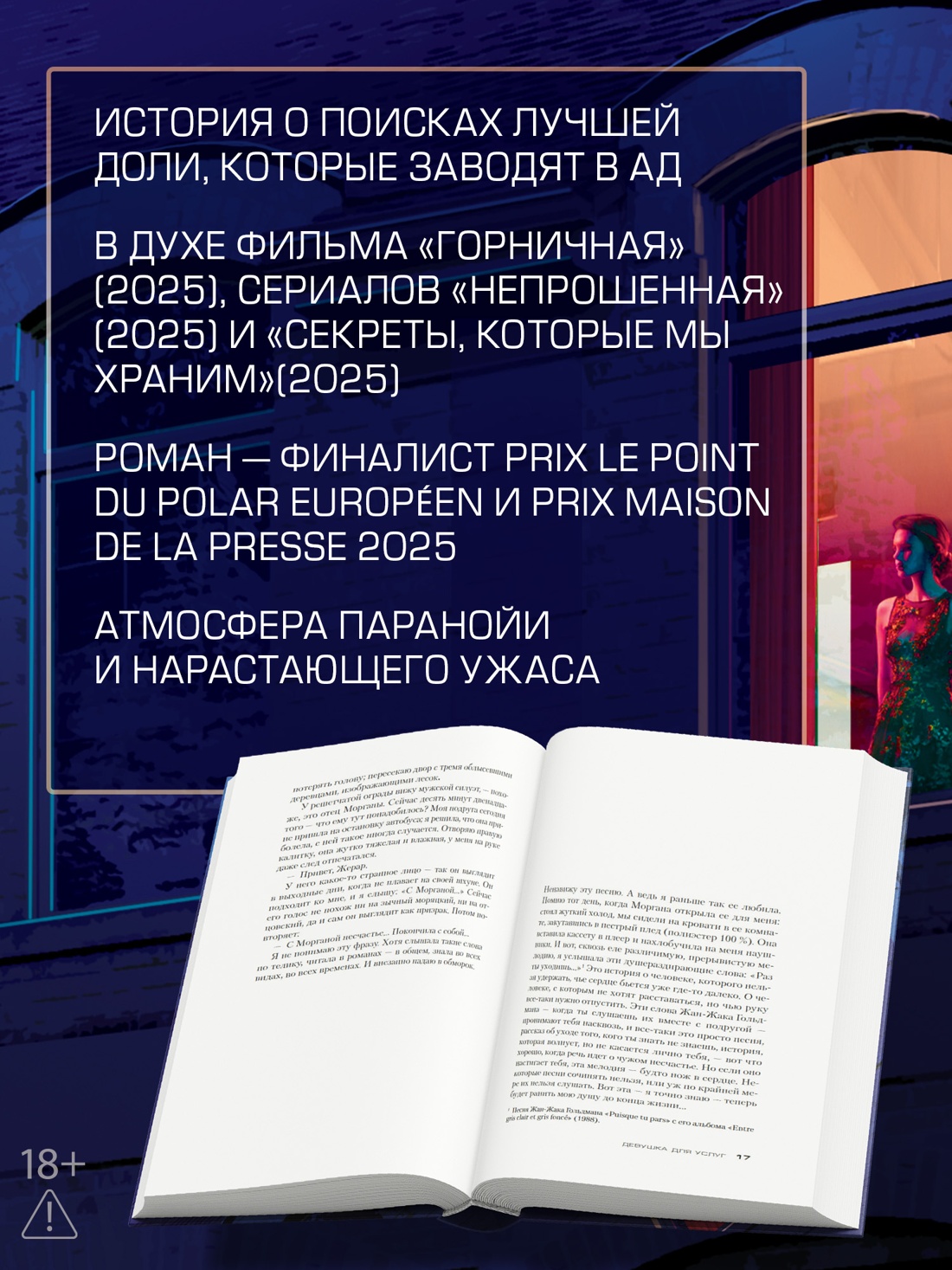 Промо материал к книге "Девушка для услуг" №1