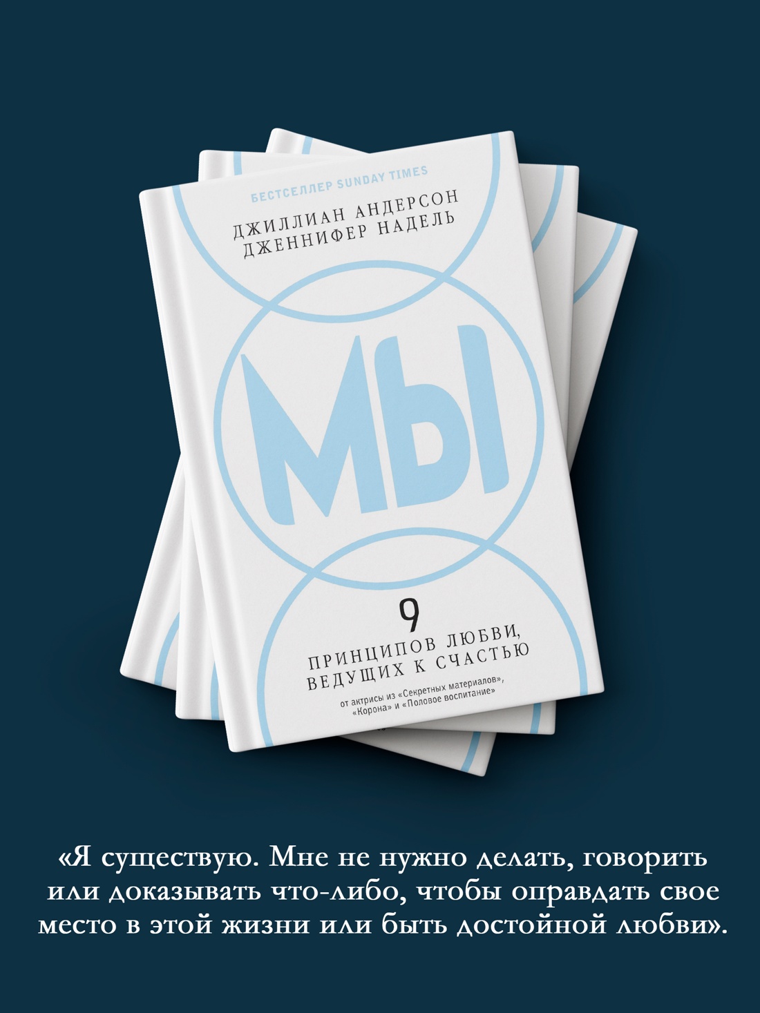 Промо материал к книге "МЫ: 9 принципов любви, ведущих к счастью" №4