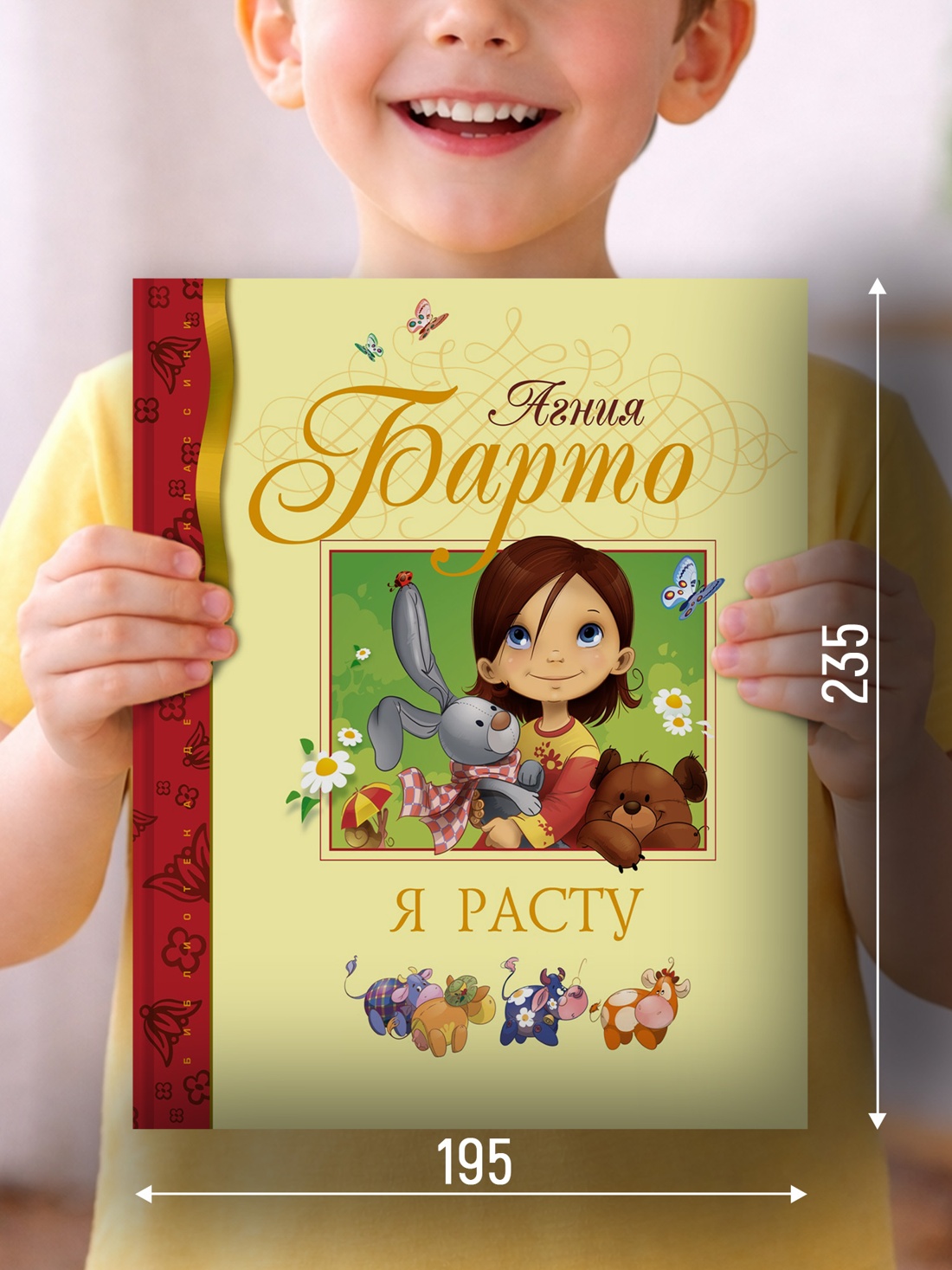 Промо материал к книге "Я расту" №1
