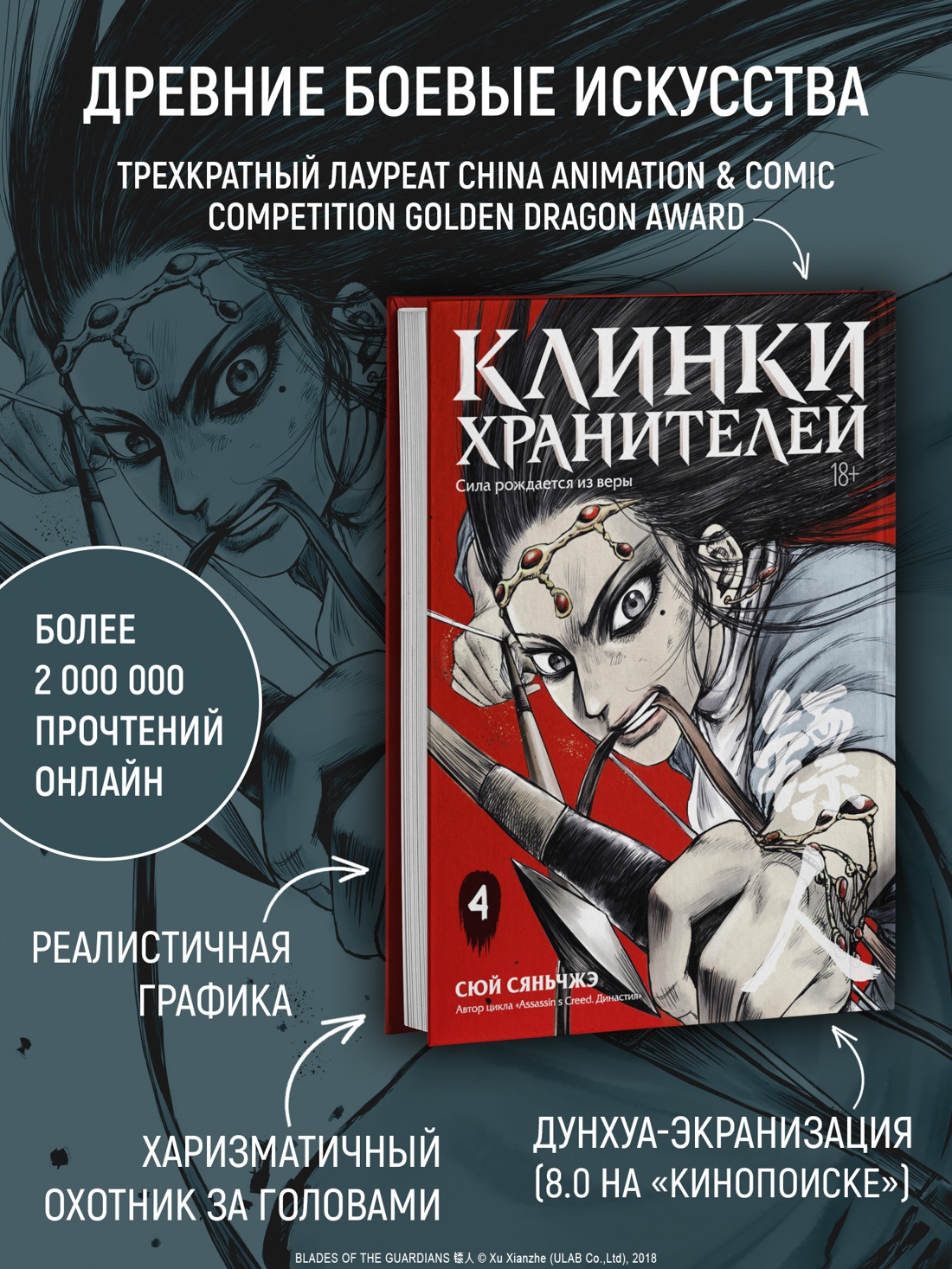 Промо материал к книге "Клинки хранителей. Книга 4" №1